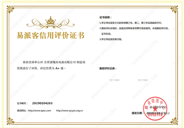 易派客信用评价证书